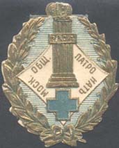 1916(?) г.   1916(?) г. Разм. 28 х 35 мм. Двухцветная печать на белой бумаге с тиснением. В центре в обрамлении венка эмблема Министерства юстиции на фоне ромба с текстом: «Моск[овский]. Общ[ественный]. патронат». Внизу Знак Зеленого Креста.