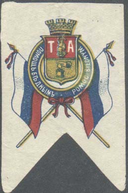 Генеральный каталог отечественных непочтовых знаков