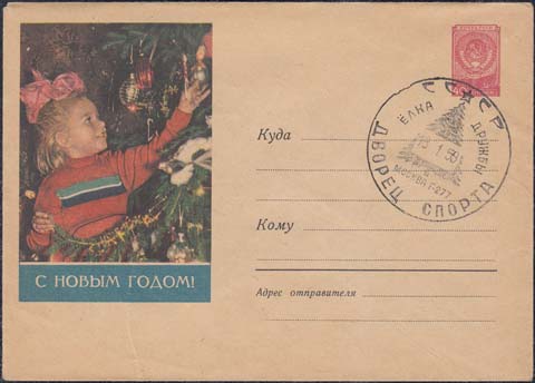 Каталог конвертов СССР