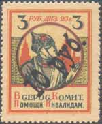 Марка с типографской надпечаткой нового номинала (переоценка)